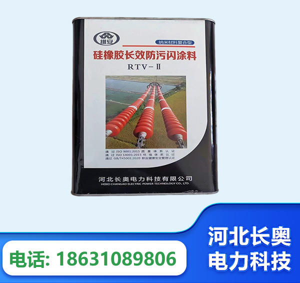 呼伦贝尔硅橡胶长效防污闪涂料