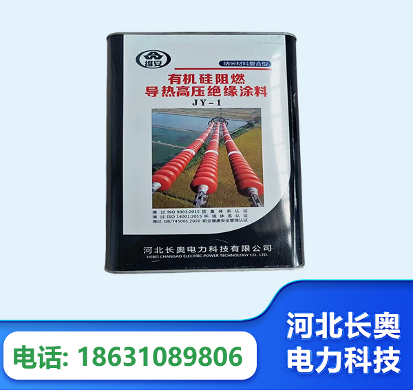 呼伦贝尔有机硅阻燃导热高压绝缘涂料